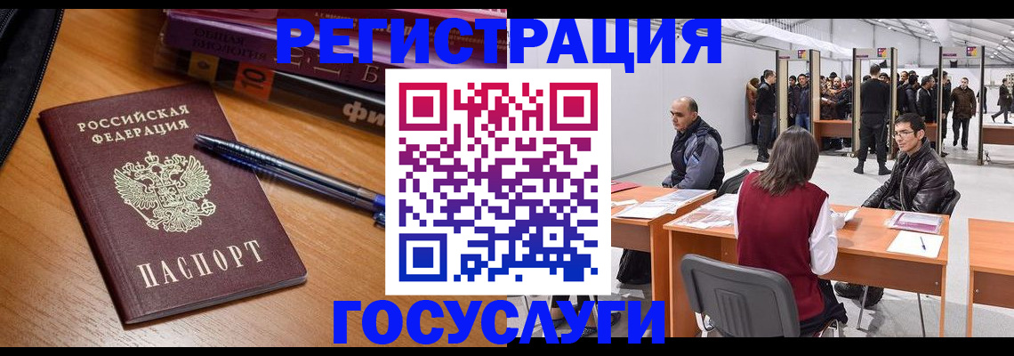 прописка иностранных граждан в Белгородской области