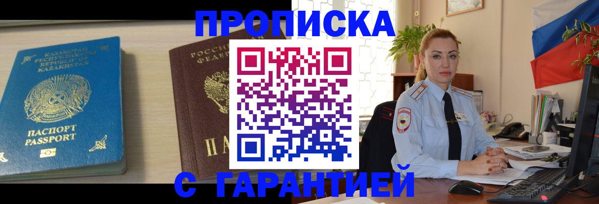 прописка от собственника в Белгородской области