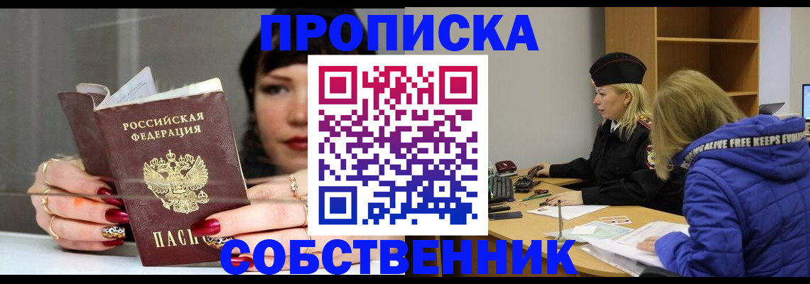 прописка 2025 в Белгородской области