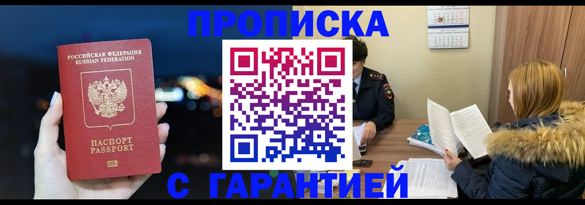 временная регистрация 2025 в Белгородской области