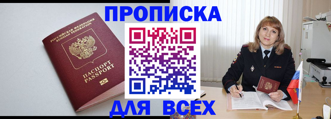 временная регистрация для школы в Белгородской области