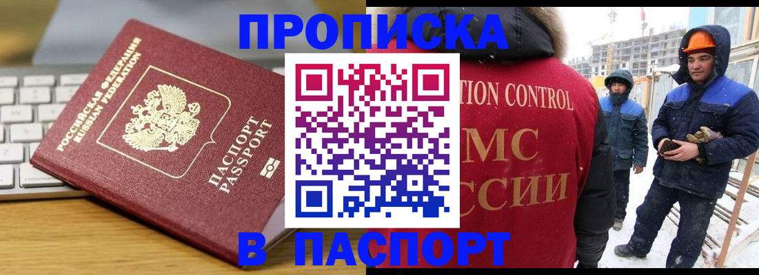 прописка законно в Белгородской области